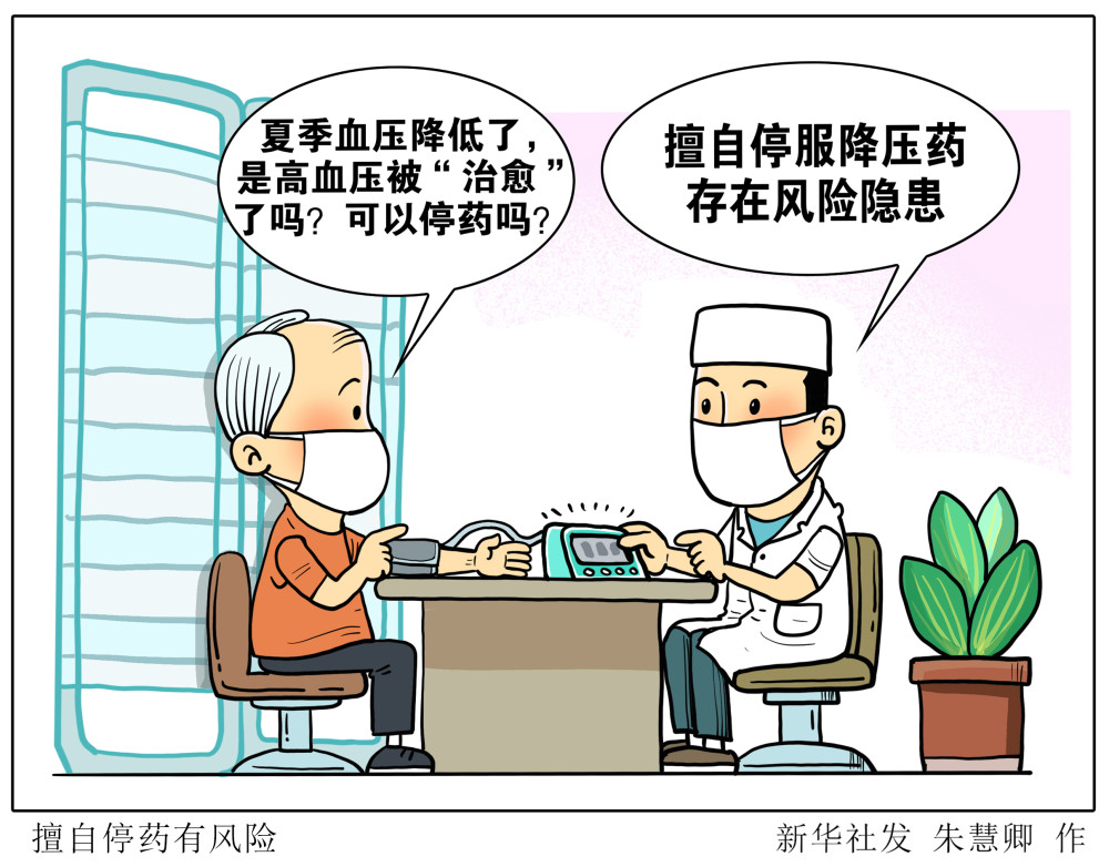 图表漫画社会擅自停药有风险