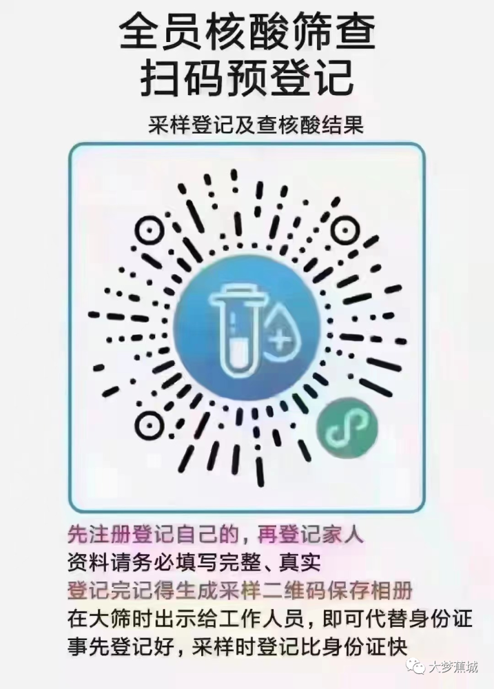 全员核酸筛查扫码预登记二维码4.