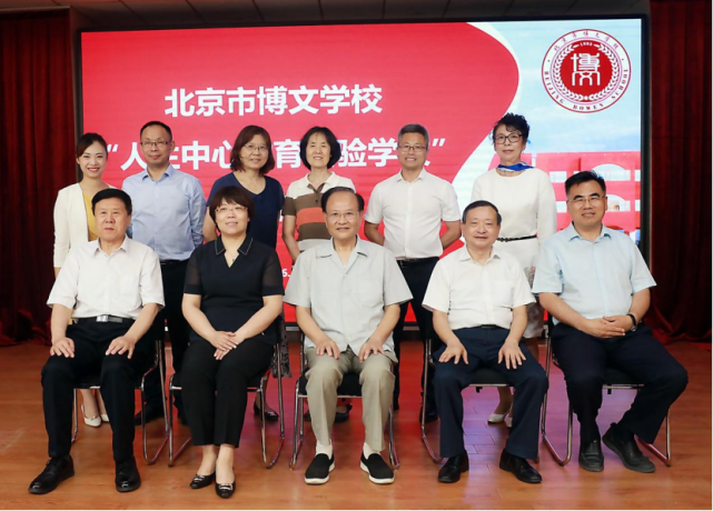 "人生中心教育实验学校"正式挂牌北京市博文学校