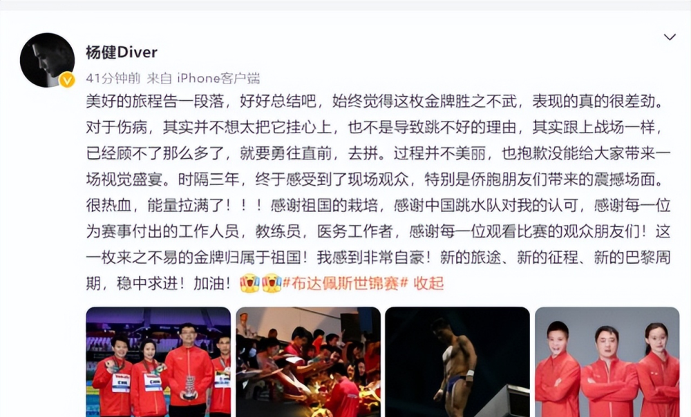 不过,杨健虽然夺得了这个项目上的金牌,一定程度上弥补上在东京奥运会