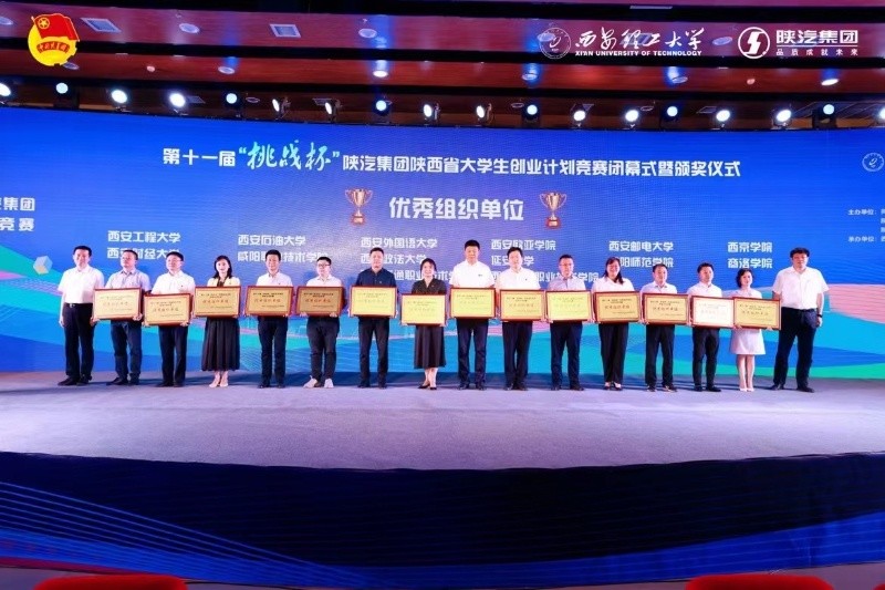 咸陽職院在第十一屆“挑戰杯”陜西省大學生創業計劃競賽中再創佳績(圖1)