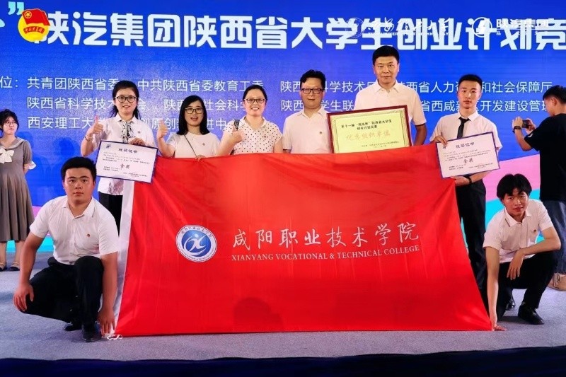 咸陽職院在第十一屆“挑戰杯”陜西省大學生創業計劃競賽中再創佳績(圖2)