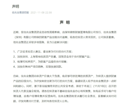 货值超500亿！佳兆业再度出售资产，中信系接盘4大项目 潮商资讯 图2张