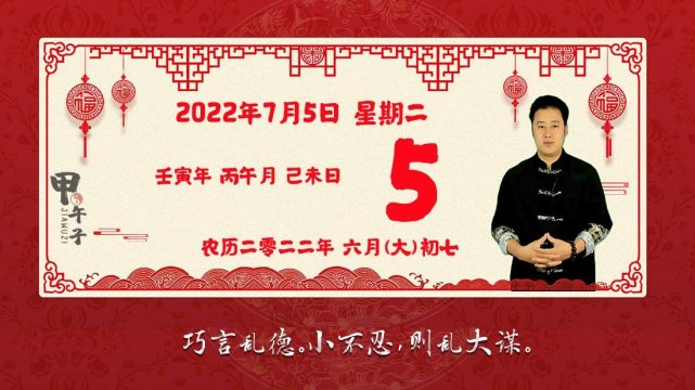 2022年7月5日生肖运势播报，好运老黄历-甲午子易学网