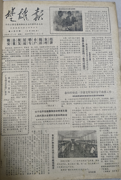 报以初心今天楚雄日报创刊65周年啦