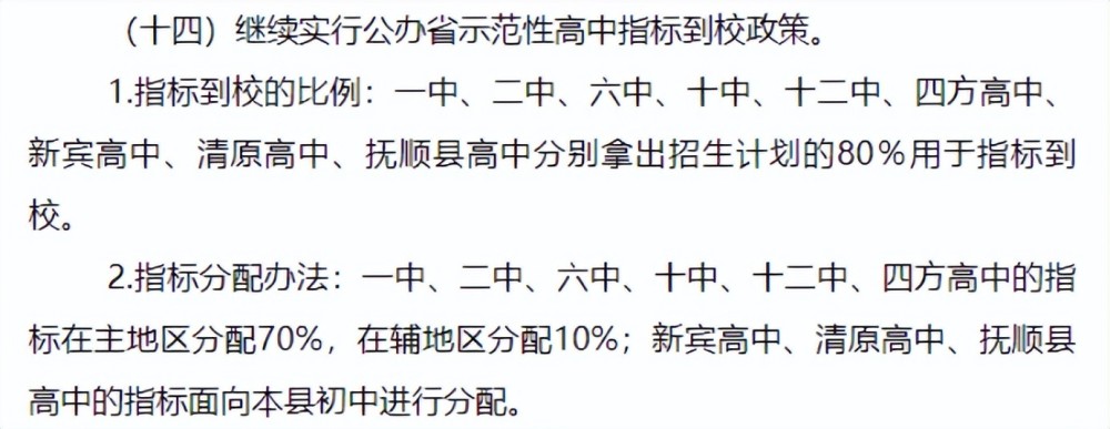 十二中等,一中,二中,六中,十中,十二中,四方高中,新宾高中,清原高中