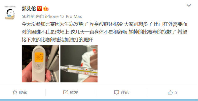 赛后,郭艾伦在社交媒体上晒出了38度的体温表,并解释了自己缺阵原因"