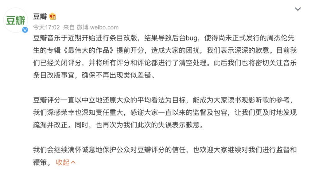 4,豆瓣为周杰伦专辑提前开分被刷0分道歉:已关闭评分3,罗永浩否认调侃