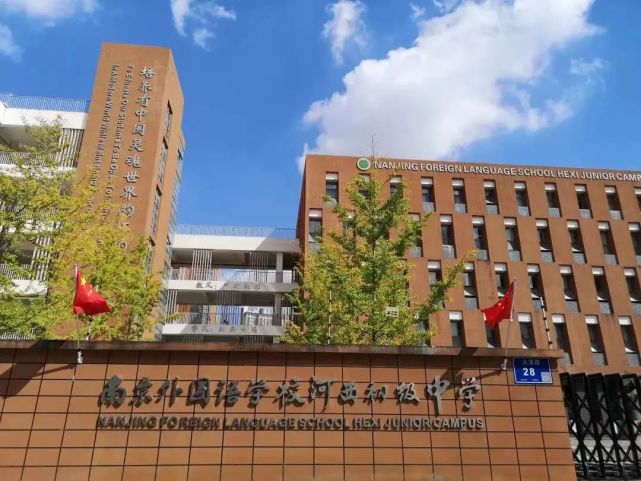 南京外国语学校河西初级中学 2022年入学公告