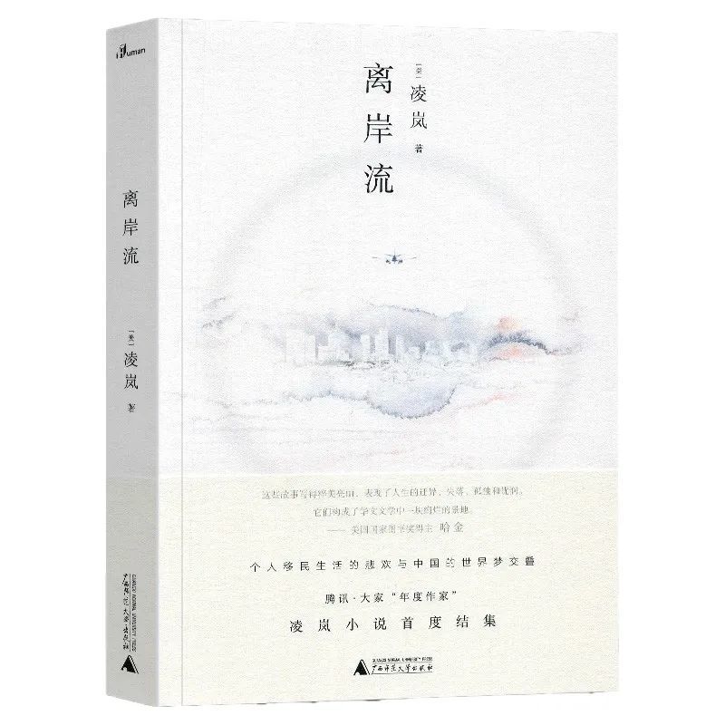 移民作家凌岚你不觉得中老年对女人是一种解放吗