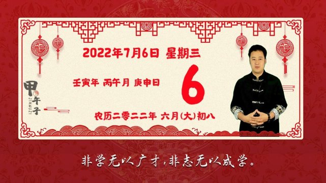 2022年7月6日生肖运势播报，好运老黄历-甲午子易学网