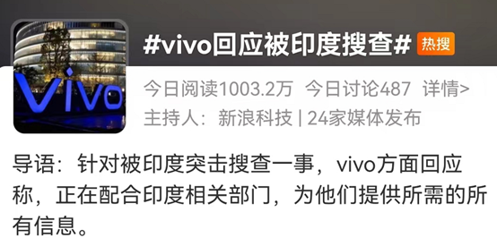 vivo积极回应印度搜查事件，保障用户隐私与商业秩序