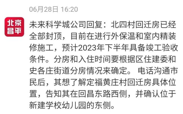 明年竣工验收！昌平这个回迁房最新进展来了_腾讯新闻