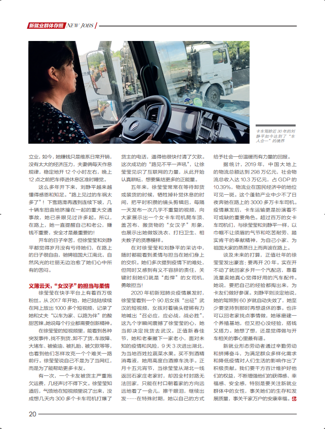 勇闯四方女卡车司机的担当与柔情