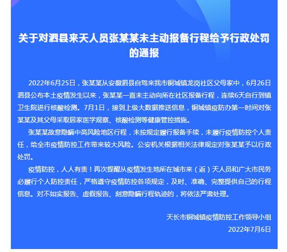 湖北一阳性人员有症状后未主动报备自行就诊