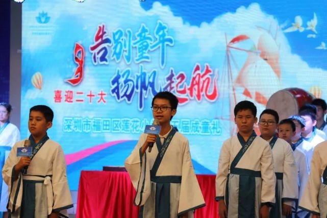深圳福田莲花小学毕业季:成童礼定格最美时光