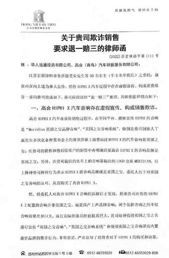 高合音响造假维权真相：揭开汽车白牌音响的生意面纱