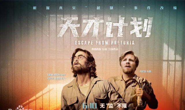 "燕阳说影"《电影天才计划》史上最直接也最高难度的越狱电影!