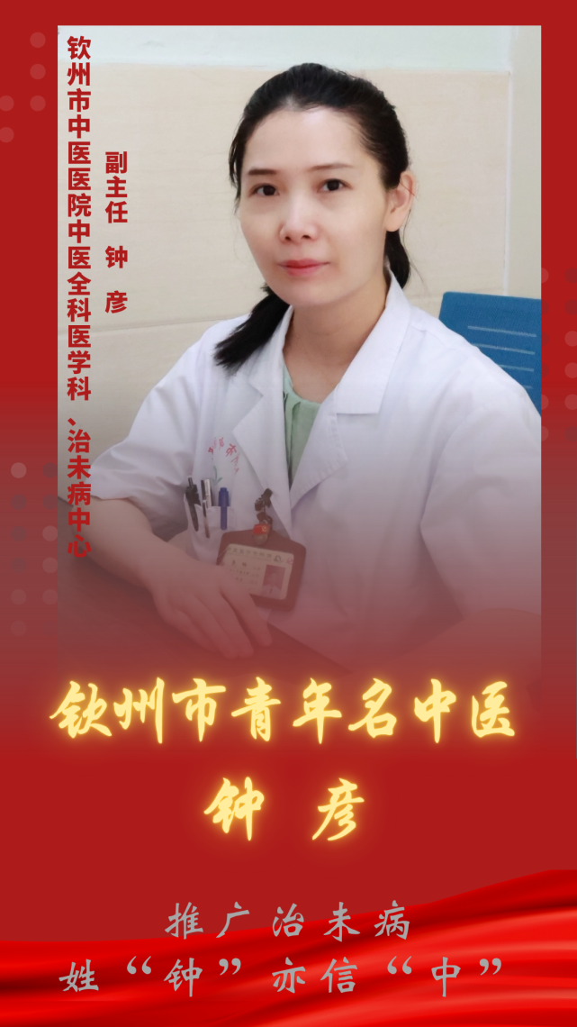 【身边的名中医】钟彦:推广治未病,姓"钟"亦信"中"