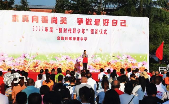 息烽县黑神庙中学举行"新时代好少年"颁奖仪式
