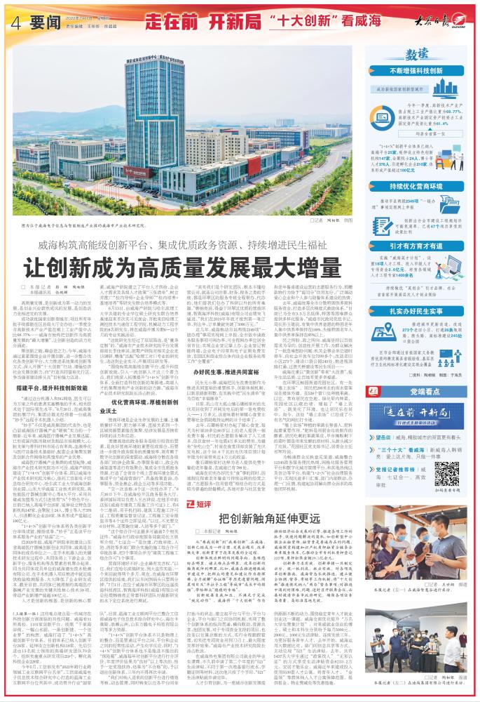 走在前开新局｜“三个十大”看威海，看出哪些门道？_腾讯新闻