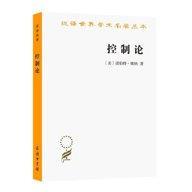 本书初版写于20世纪40年代,当时维纳就已经透彻地看清了信息反馈控制