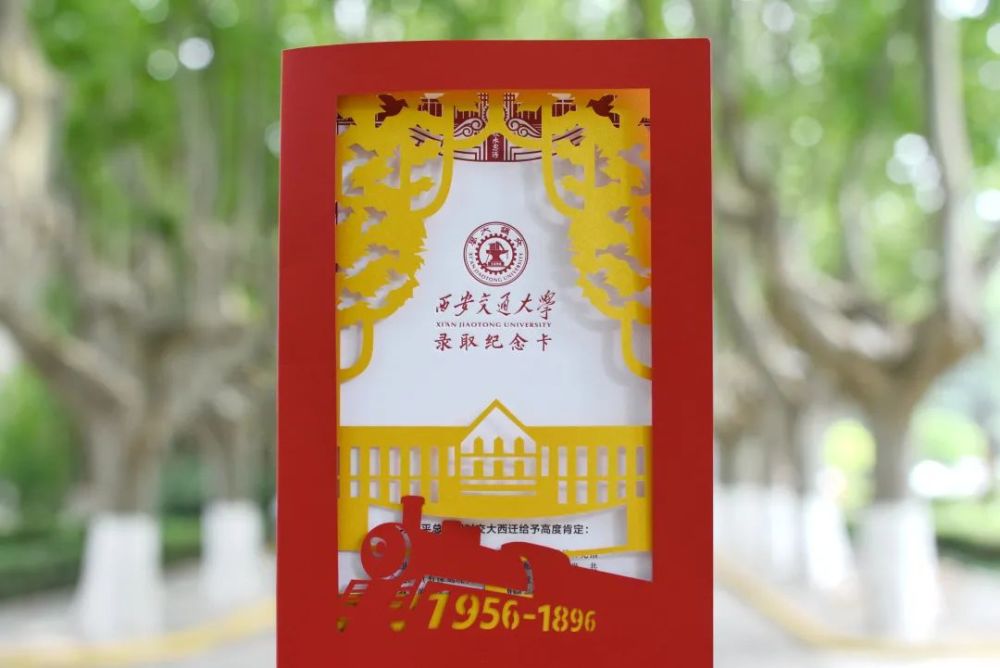 祝賀!同學,你被西安交通大學錄取了!(圖1)