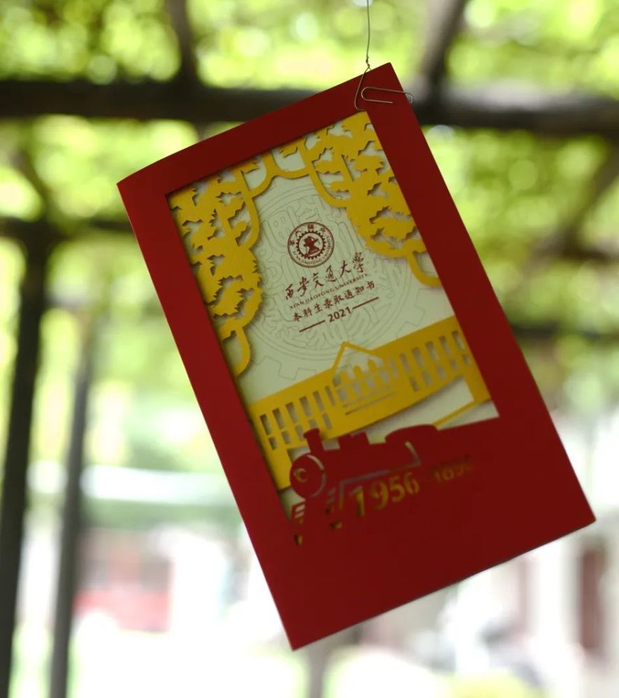 祝賀!同學,你被西安交通大學錄取了!(圖3)