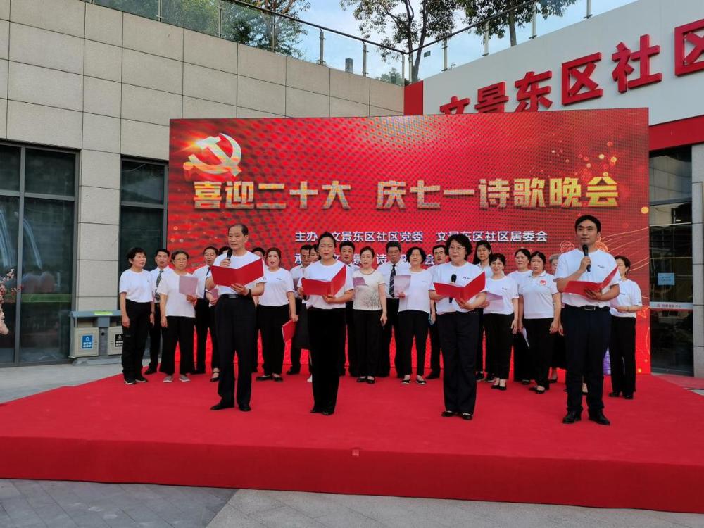西安經開區社區舉辦“喜迎二十大慶七一”詩歌晚會(圖1)