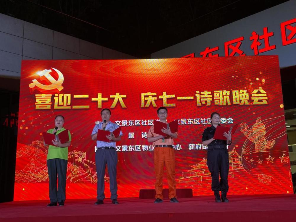 西安經開區社區舉辦“喜迎二十大慶七一”詩歌晚會(圖4)