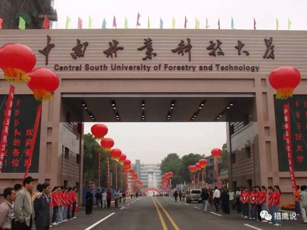 中南林业科技大学,简称"中南林科大",坐落于湖南省长沙市,是国家林业