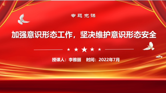 药剂党支部举行意识形态专题党课报告会