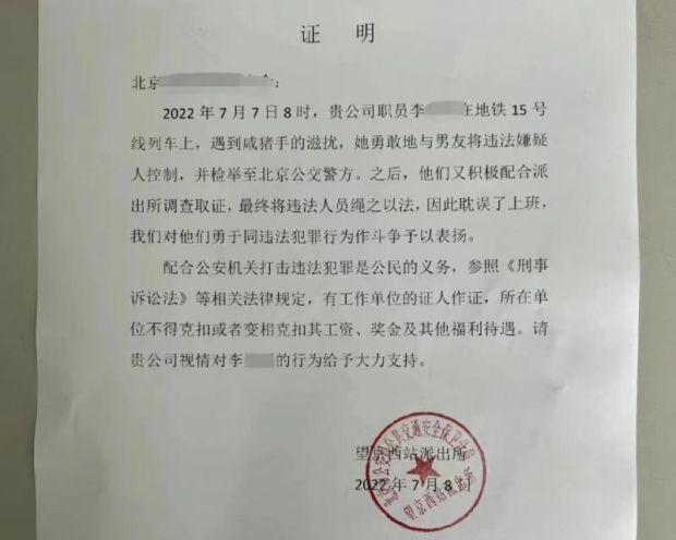 壹现场 女孩地铁上遭遇咸猪手后吐槽被扣工资 警方主动开证明给举报者单位