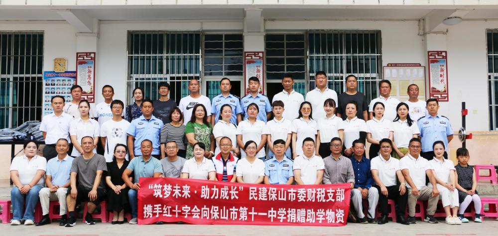 民建保山市委财税支部携手市红十字会向保山市第十一中学捐赠助学物资