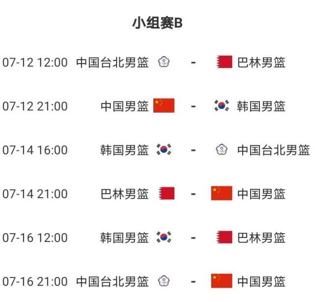 男篮亚洲杯2021赛程_2015亚洲男篮锦标赛赛程_男篮赛程时间表2021至2021