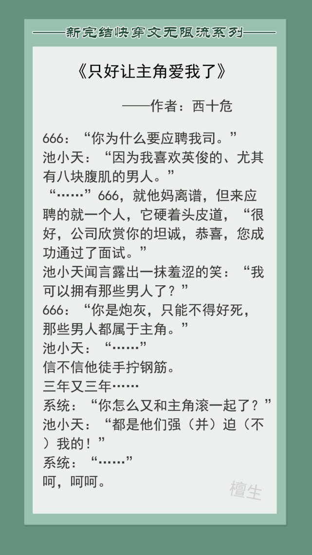 本文内容多界面多元化,剧情以救赎在深渊中苦苦挣扎的反派为主,沈凉从