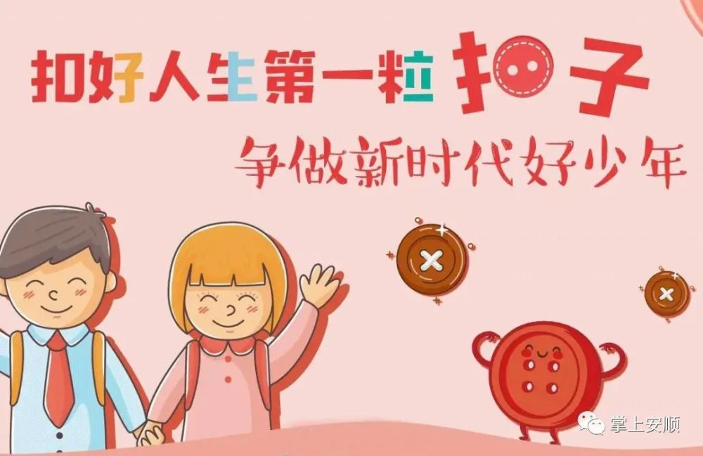 贊!安順64名中小學生獲得“新時代好少年”稱號(圖1)