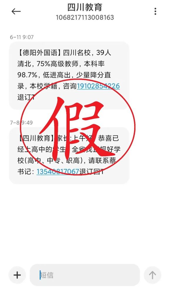 眉山考生和家長(zhǎng),虛假信息不要信,還要認(rèn)準(zhǔn)錄取通知書(shū)簽發(fā)人(圖1)