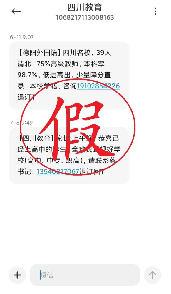 眉山考生和家长,虚假信息不要信,还要认准录取通知书签发人(图1)