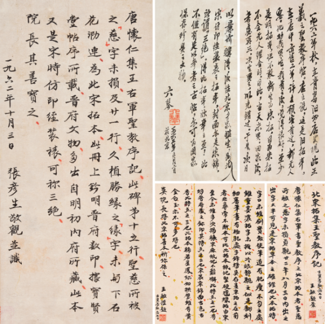 王義之 拓本 『重刻怀仁集 王羲之圣教序』「碑林藏石拓本」 函入り 書