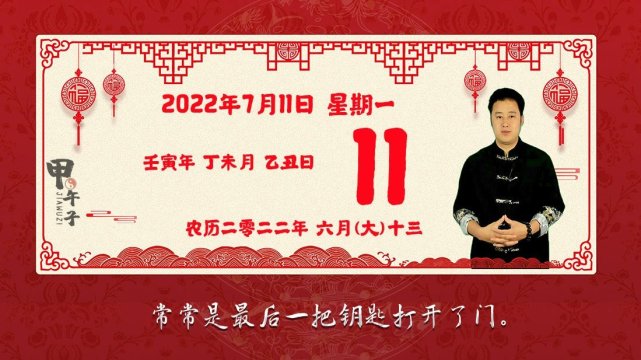 图片[1]-2022年7月11日生肖运势播报，好运老黄历-甲午子易学网