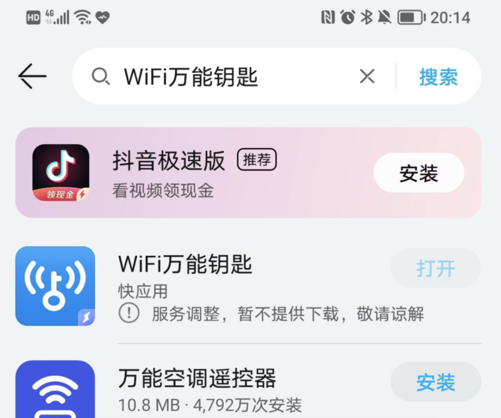若是在华为应用商店中搜索「wifi 万能钥匙」,则只会出现快应用版本