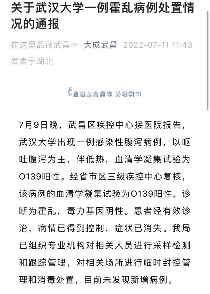 武汉大学确诊1例霍乱病例