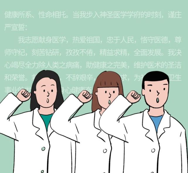 医学生 入学宣誓学医的尽头就是出家