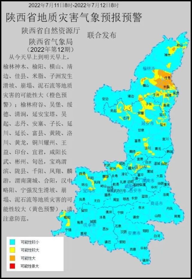 年7月11日08时至2022年7月12日08时,榆林神木,榆阳,横山,靖边,佳县
