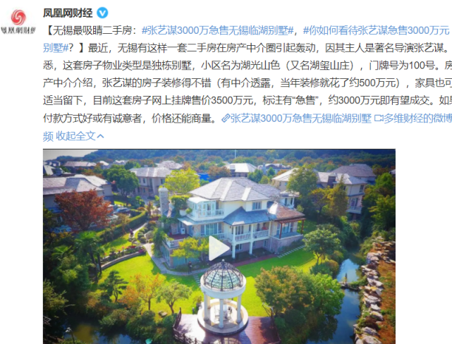 张艺谋3000万急售无锡临湖别墅易烊千玺拖累满江红