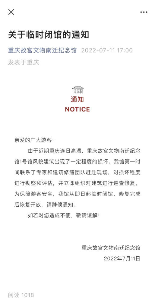 亲爱的广大游客:由于近期重庆连日高温,重庆故宫文物南迁纪念馆1号馆