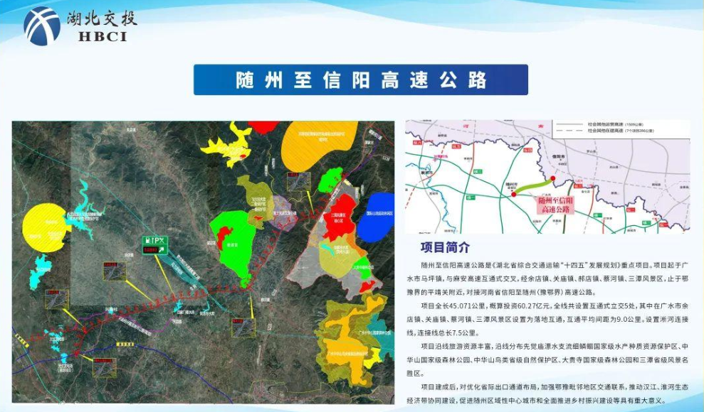 鄂豫好邻居祝贺信阳至随州高速公路开工方便两地百姓往来