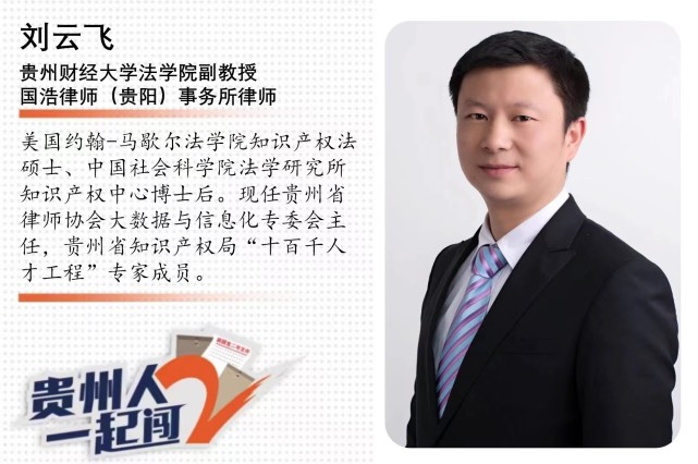 2号文件大家谈丨刘云飞:以律师力量为数字经济发展创新区建设提供优质