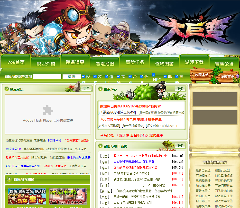 冒险岛766数据库:冒险岛079数据库